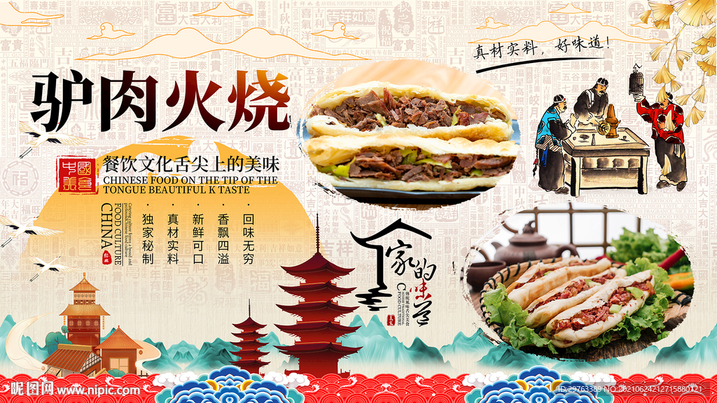 驴肉火烧背景墙