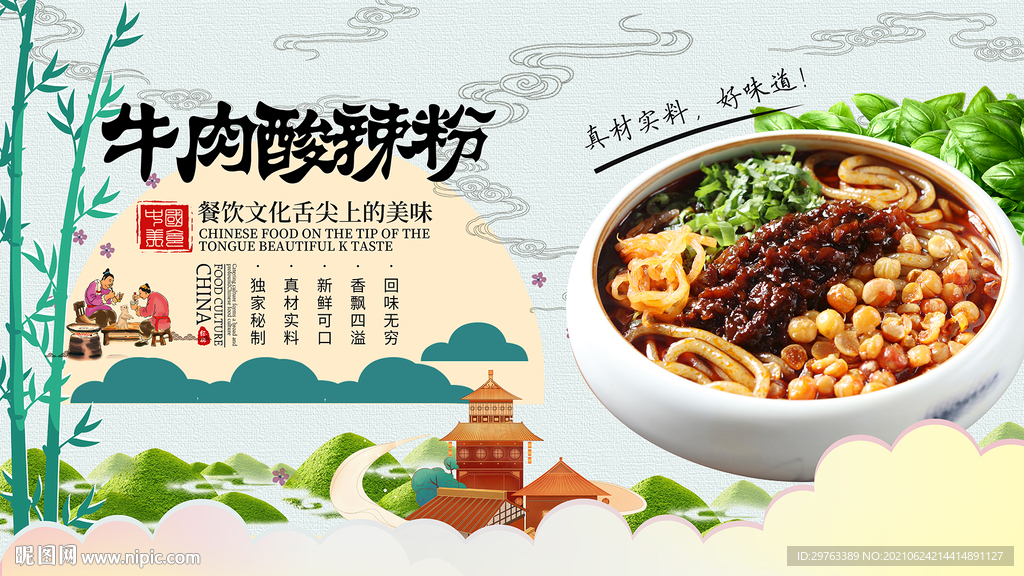 牛肉酸辣粉背景墙