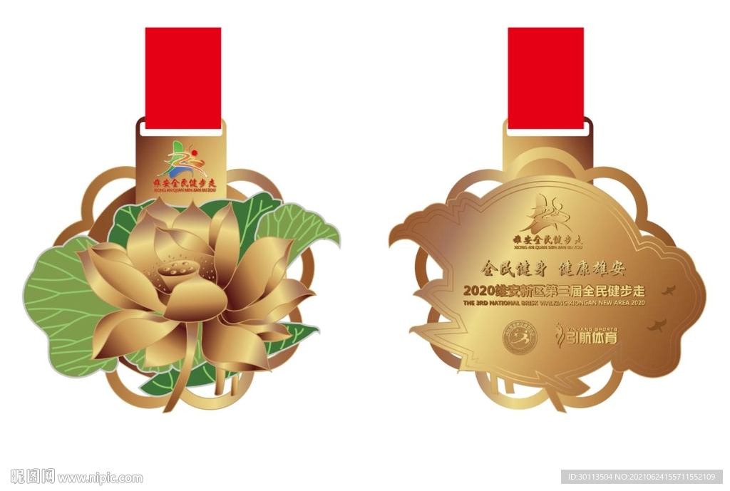 雄安新区健步走奖牌设计