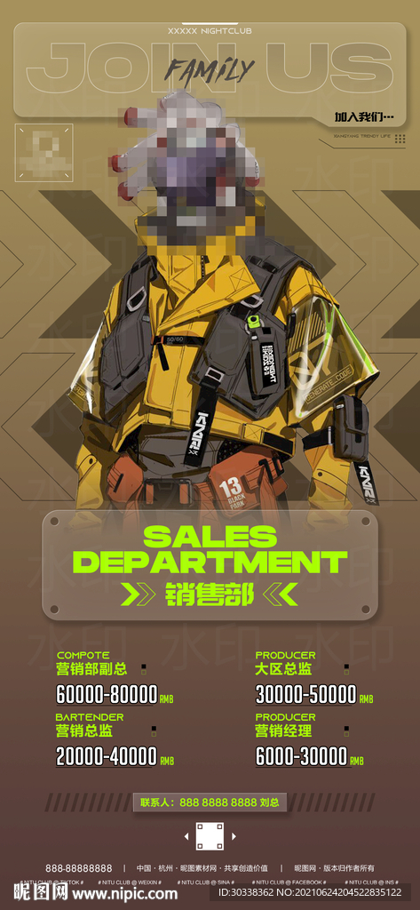 酒吧招聘海报气氛销售