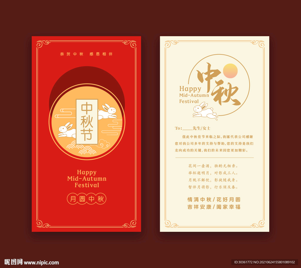中秋节贺卡 中秋邀请函