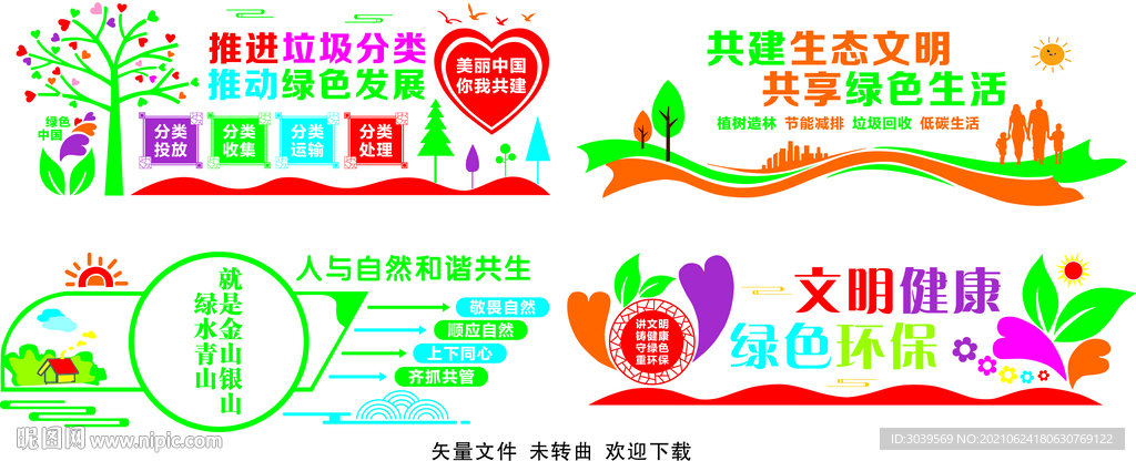 环保形象墙