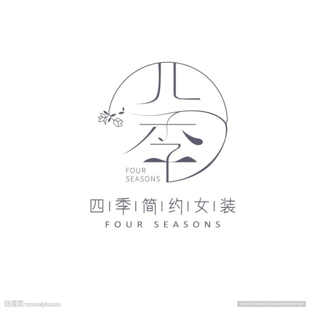 四季服装店logo