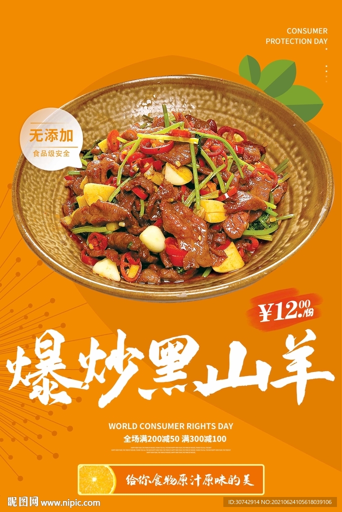 爆炒黑山羊