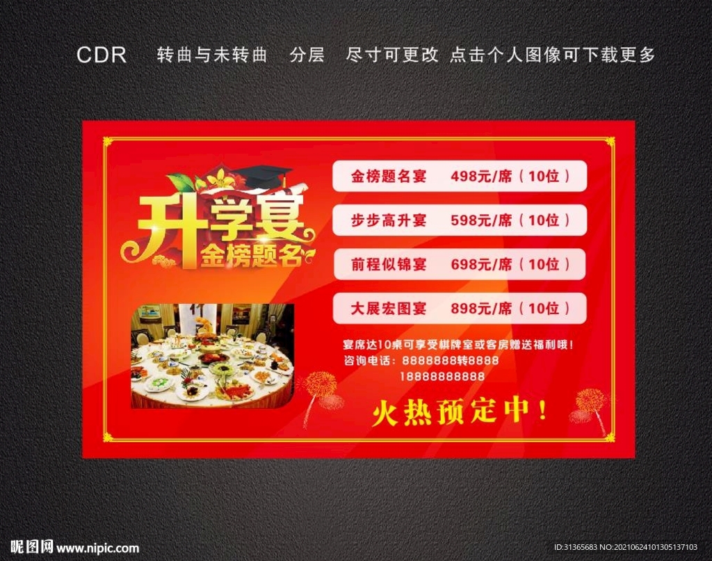 升学宴海报