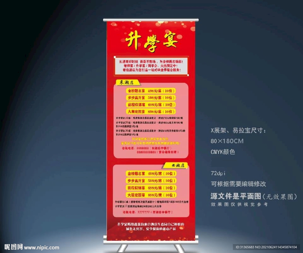 升学宴展架