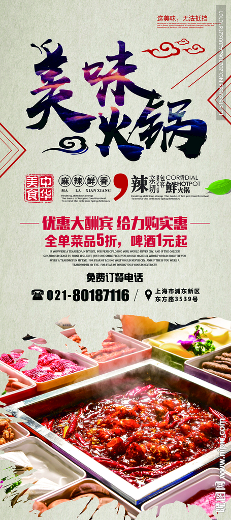 美味火锅餐饮美食展架易拉宝