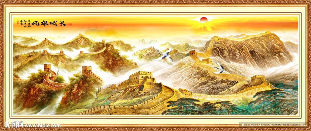 长城