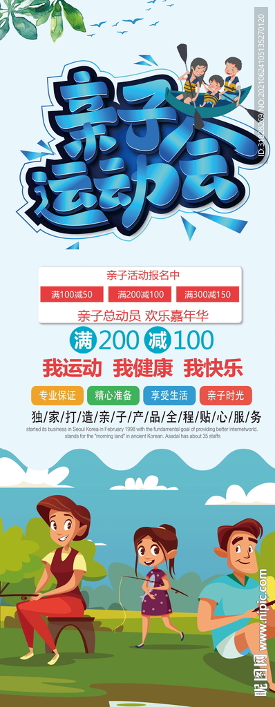 亲子运动会