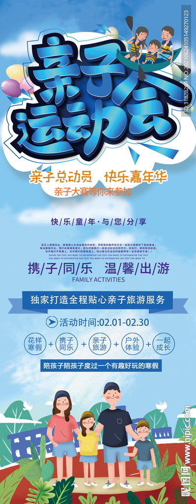 亲子运动会
