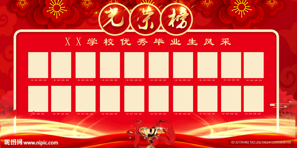 光荣榜
