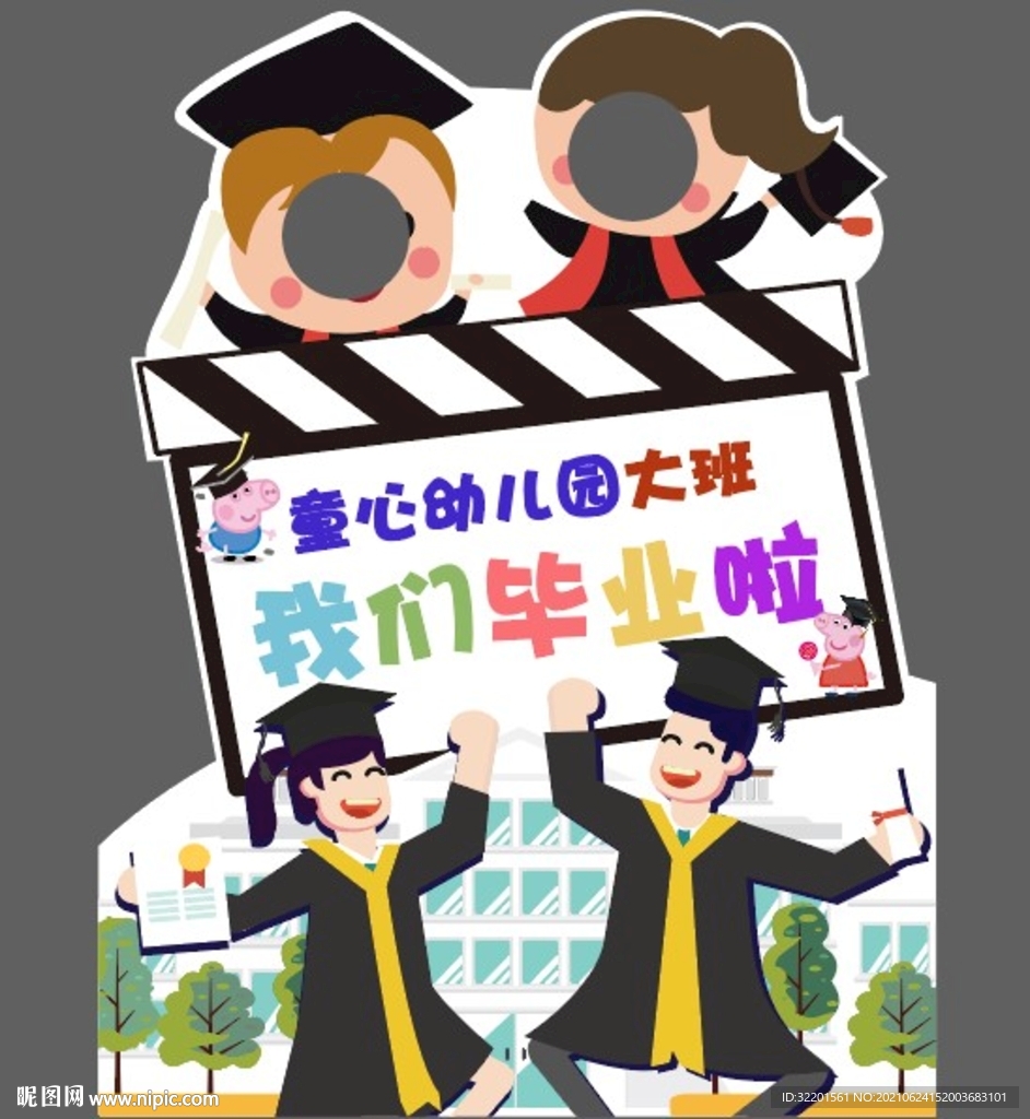 毕业拍照立牌 