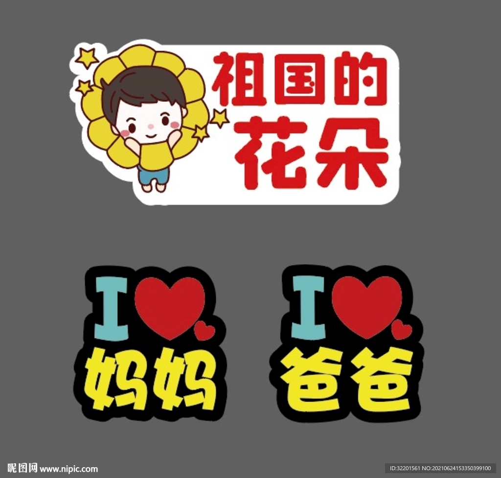 卡通手举牌