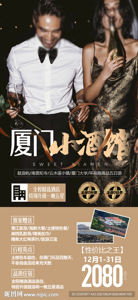 厦门旅游广告