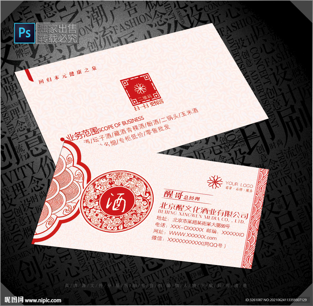 酒业名片