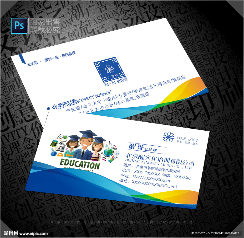 培训学校名片