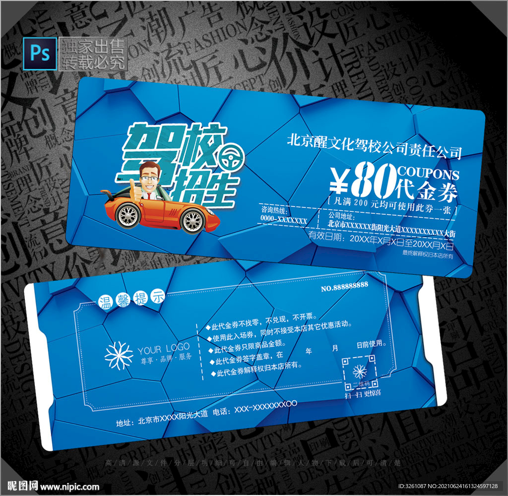 驾校代金券