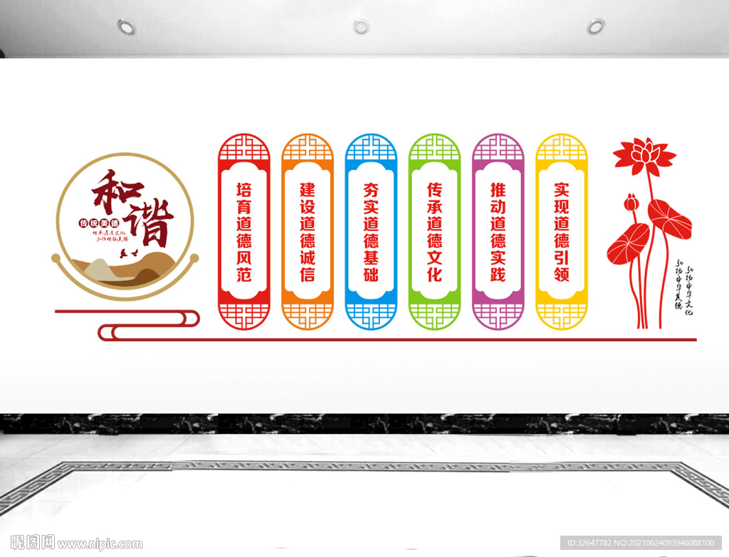中华传统美德文化墙