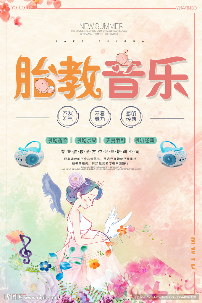 音乐胎教