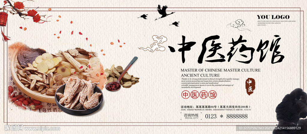 中草药