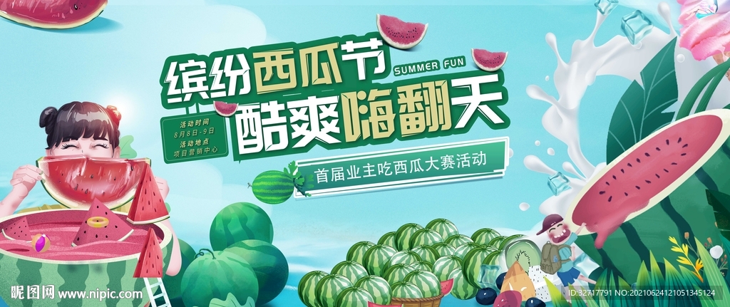 吃西瓜大赛 西瓜节图片
