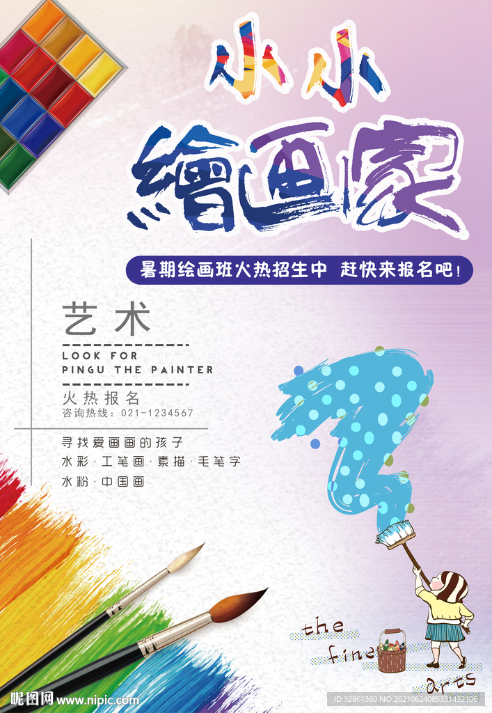 暑期美术培训