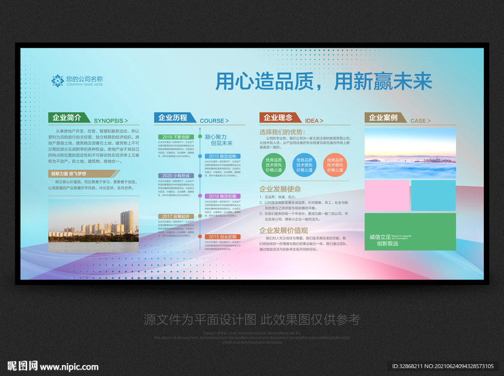 企业简介