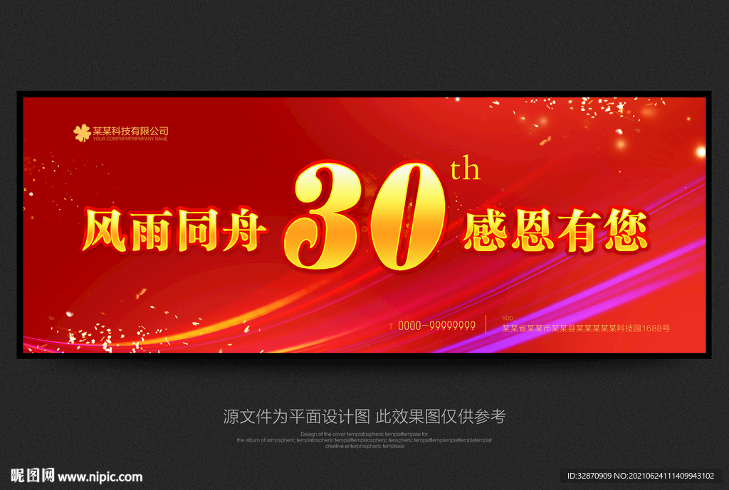 30周年