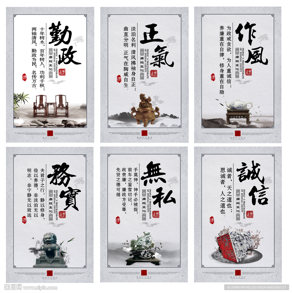 廉政文化