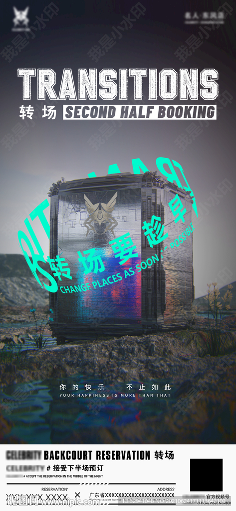 酒吧转场海报