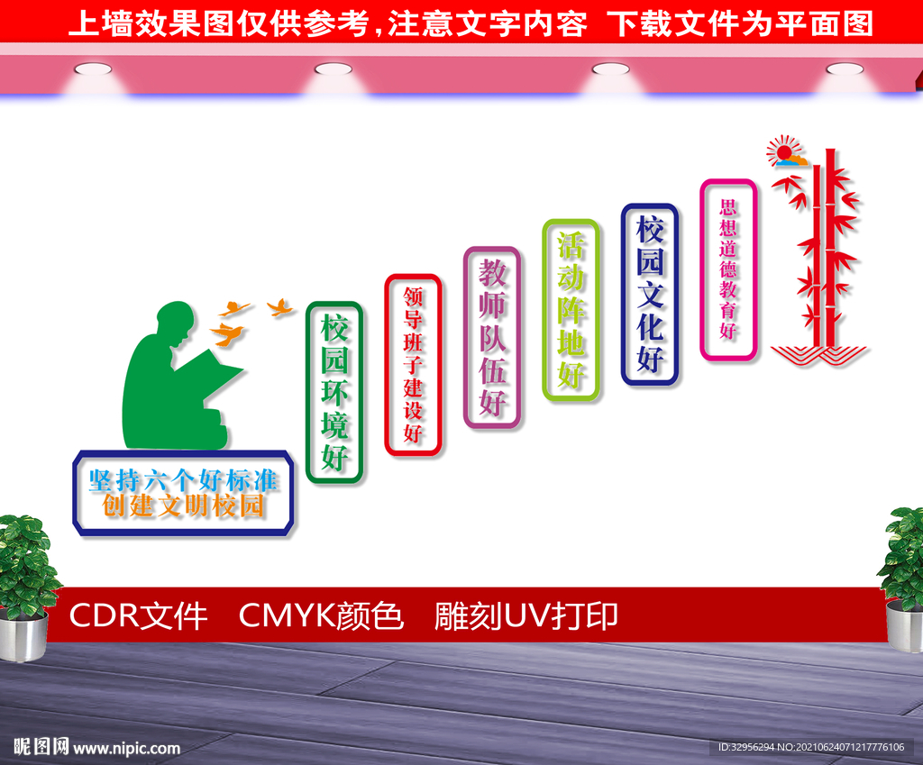 六个好标准楼道文化墙