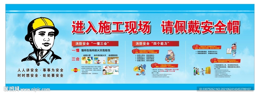 戴安全帽
