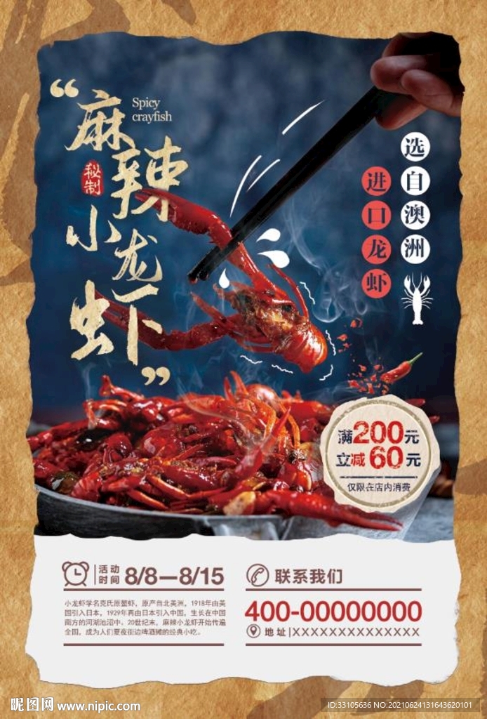 麻辣小龙虾促销DM海报