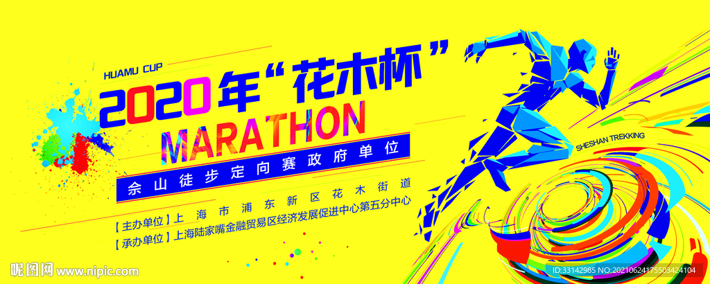 徒步走活动