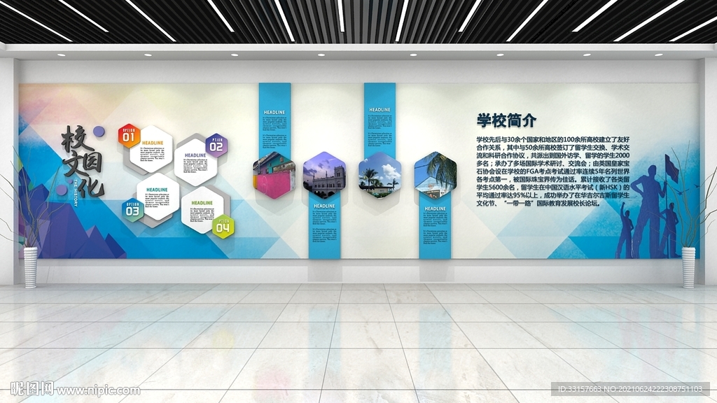 学校简介文化墙