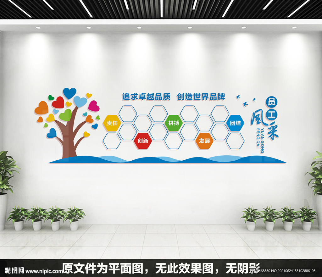 员工风采墙
