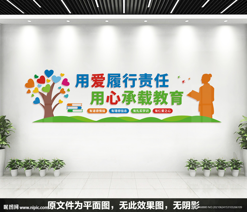教师文化墙