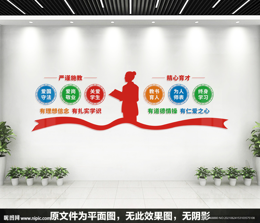 教师办公室文化墙