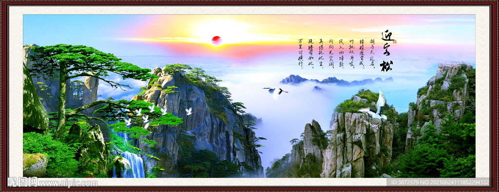 迎客松
