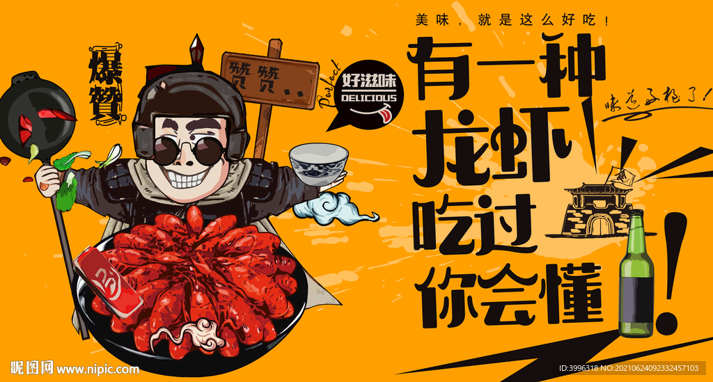 小龙虾