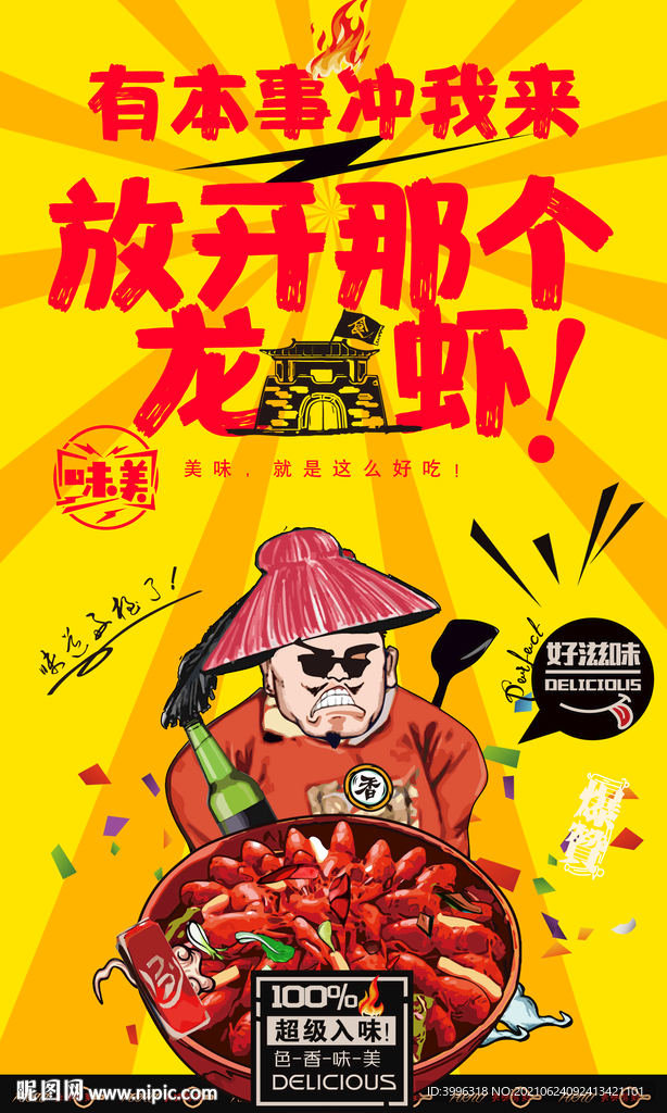 小龙虾