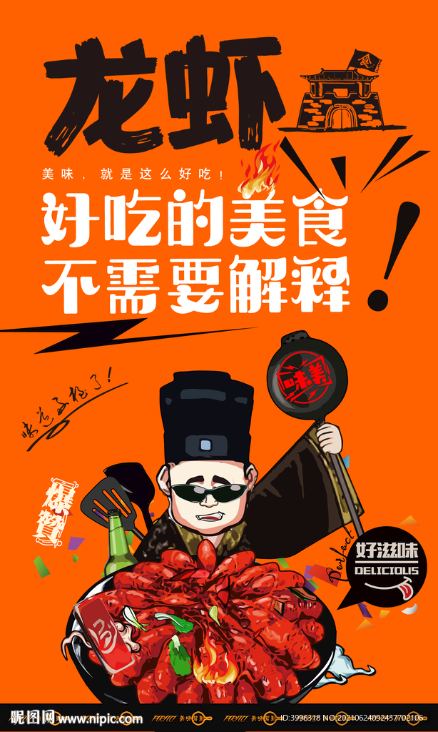 小龙虾