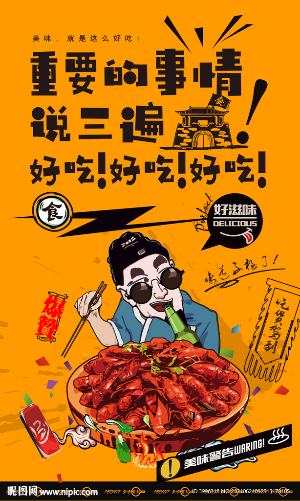 小龙虾