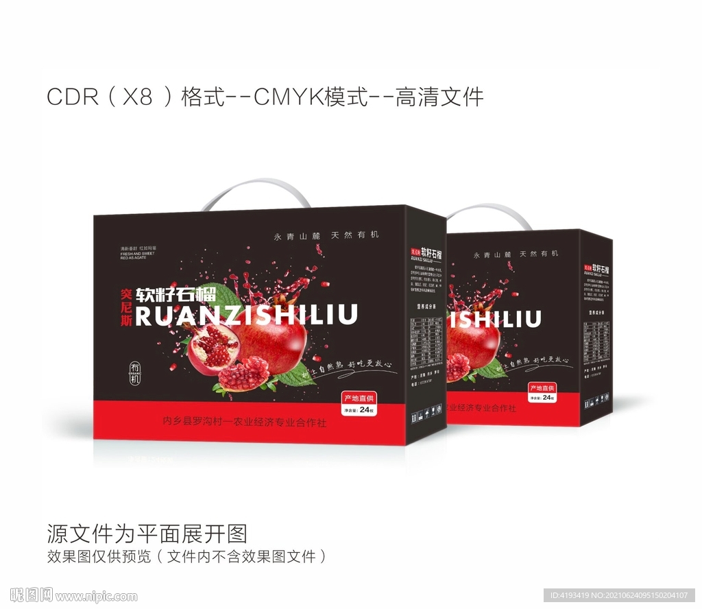 石榴包装