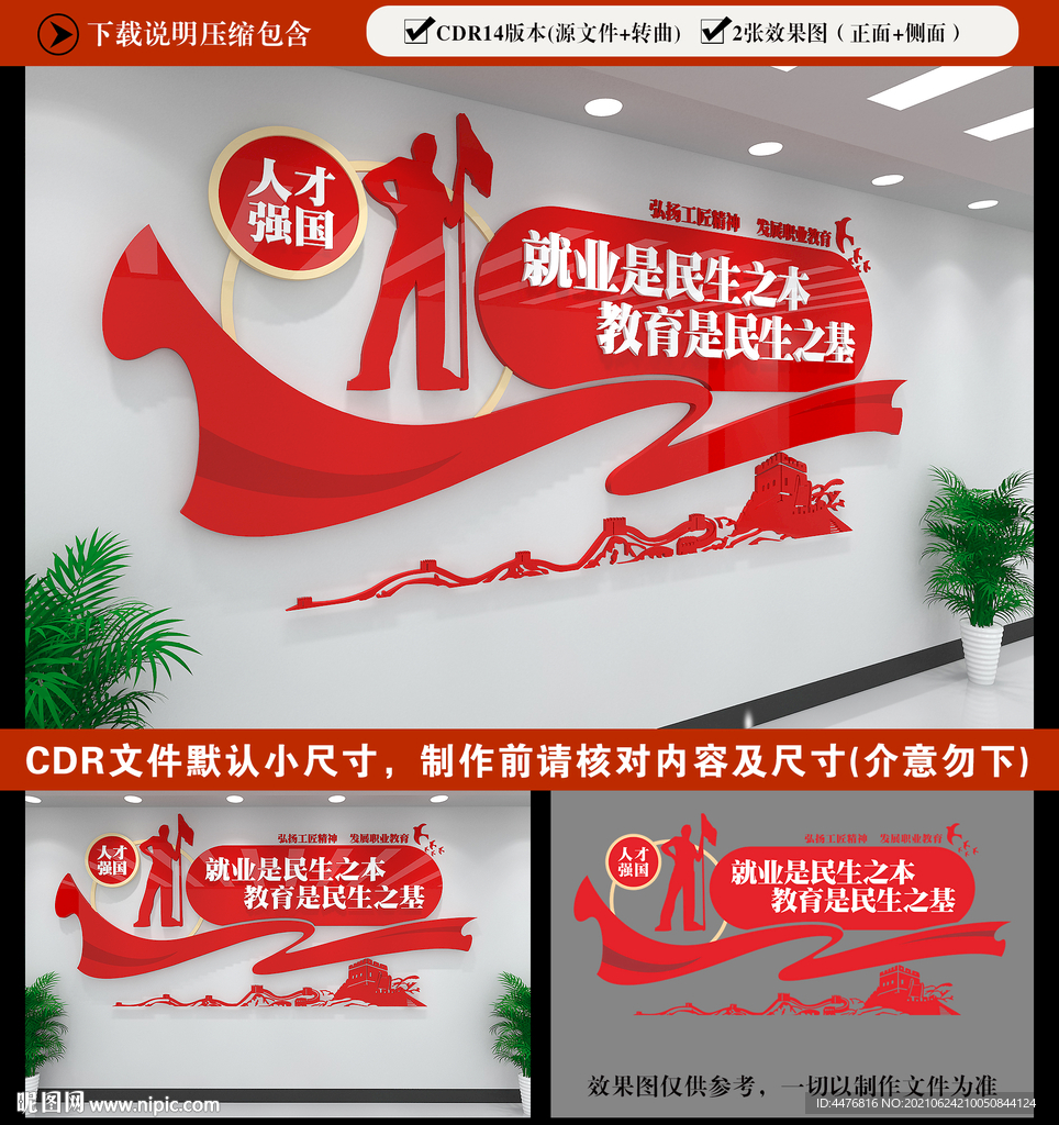 职业教育文化墙
