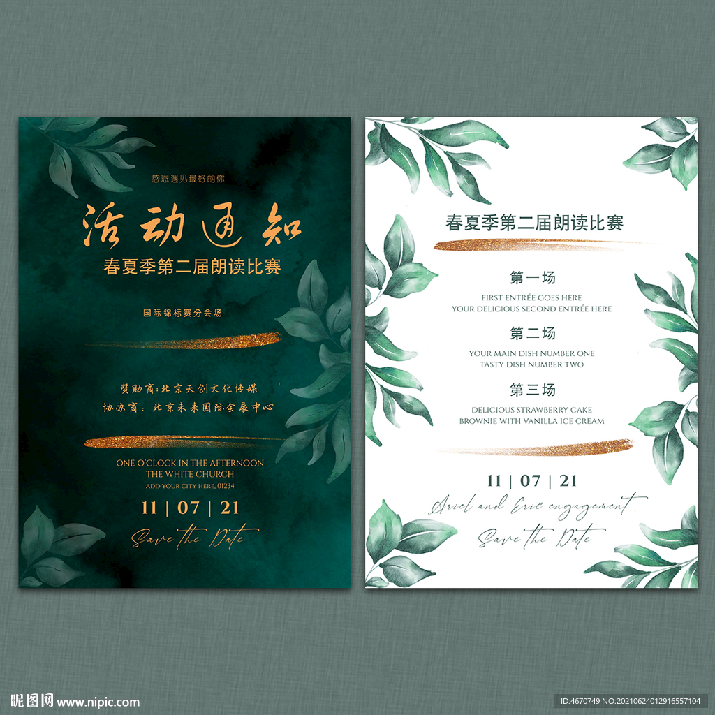 墨绿色森系邀请函节目单通知展板