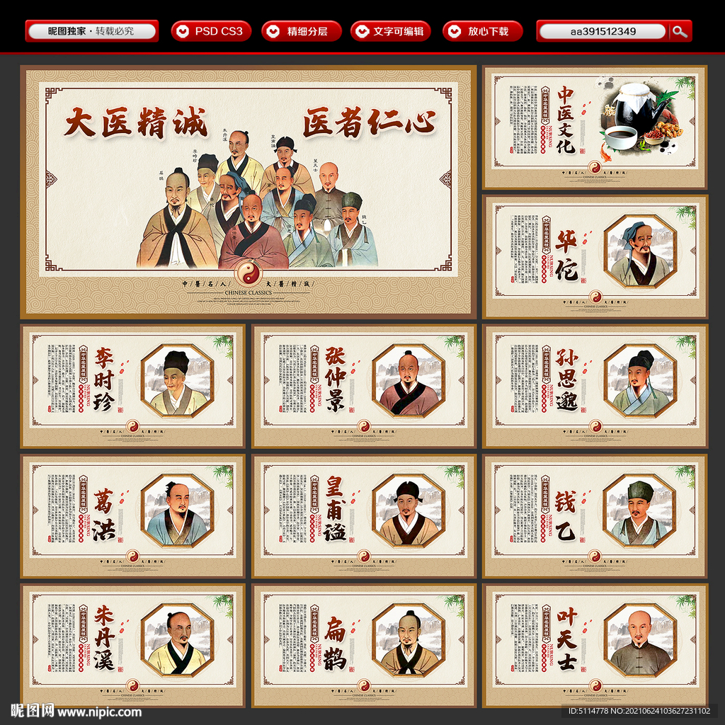 中医
