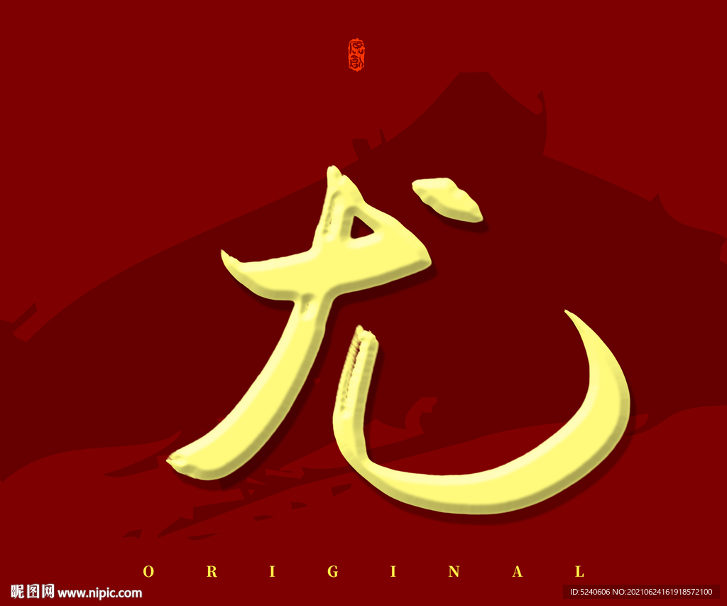尤书法字