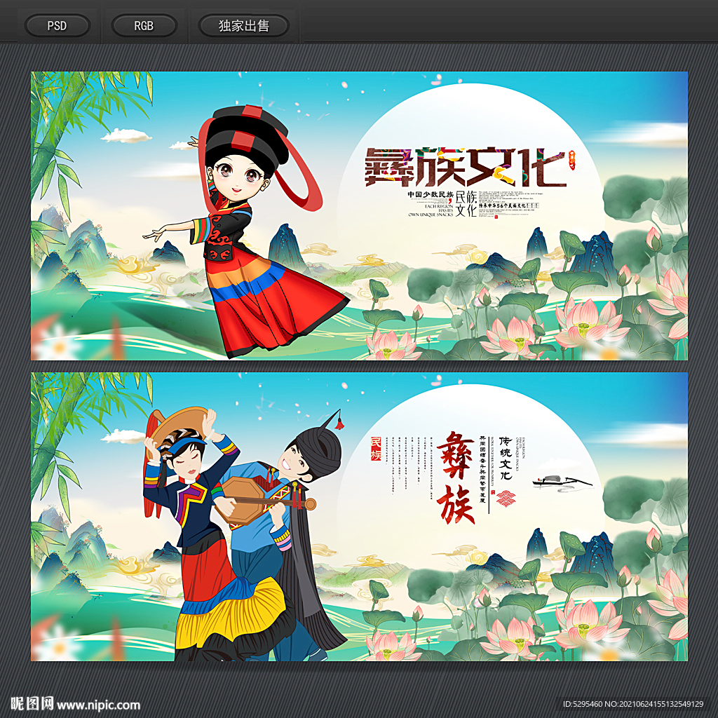 彝族