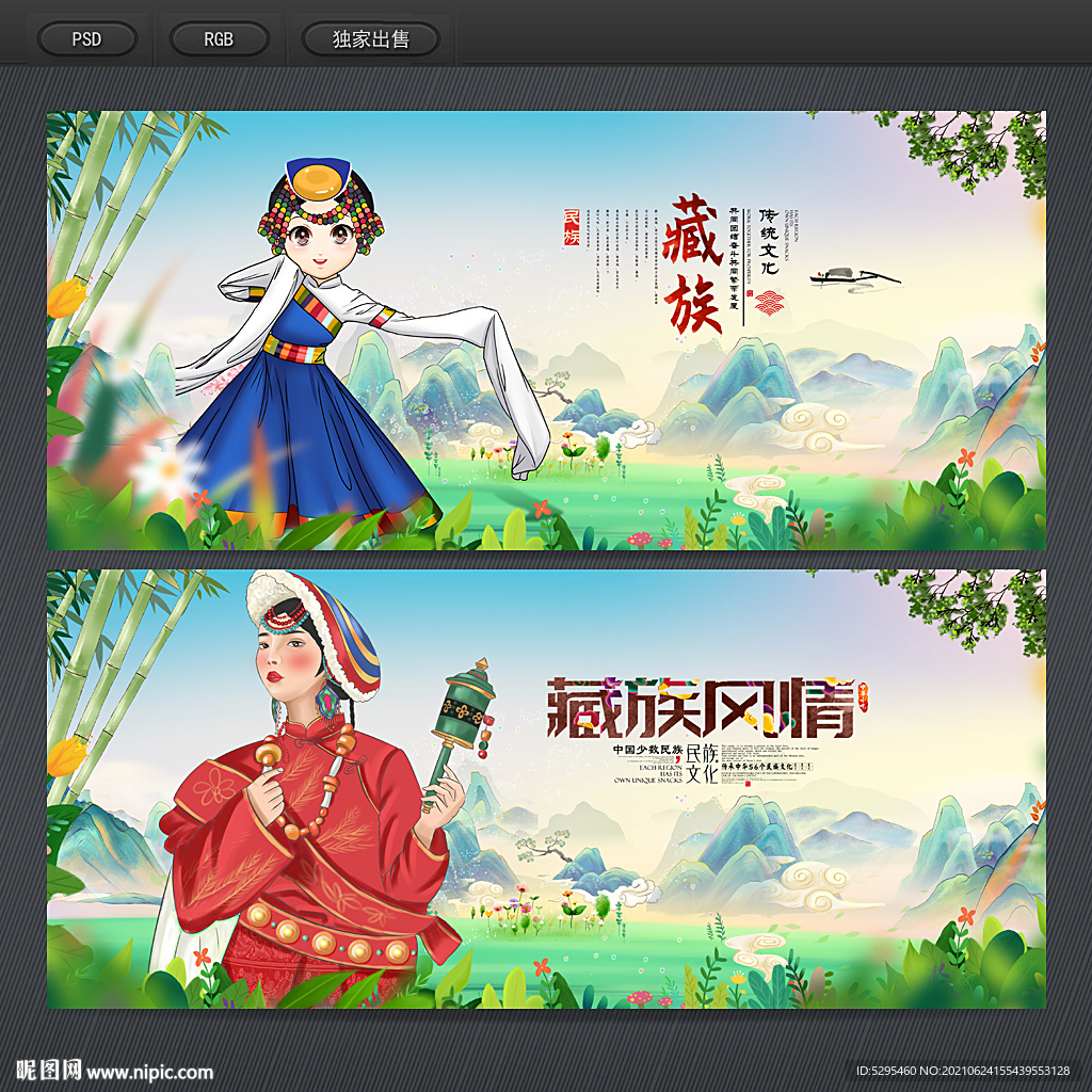 藏族
